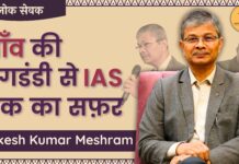 IAS Mukesh Kumar Meshram Interview with Vijit Singh