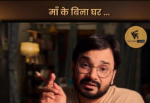 माँ के बिना घर I Poetry I Pankaj Prakhar I Vijit Singh