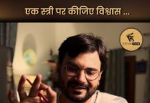 एक स्त्री पर कीजिए विश्वास I Poetry I Kumar Ambuj I Vijit Singh