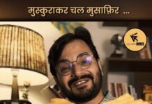 मुस्कुराकर चल मुसाफ़िर I Poetry I Gopal Das Neeraj I Vijit Singh