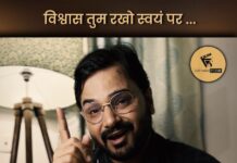 विश्वास तुम रखो स्वयं पर । Poetry । Vivek Pareek । Vijit Singh